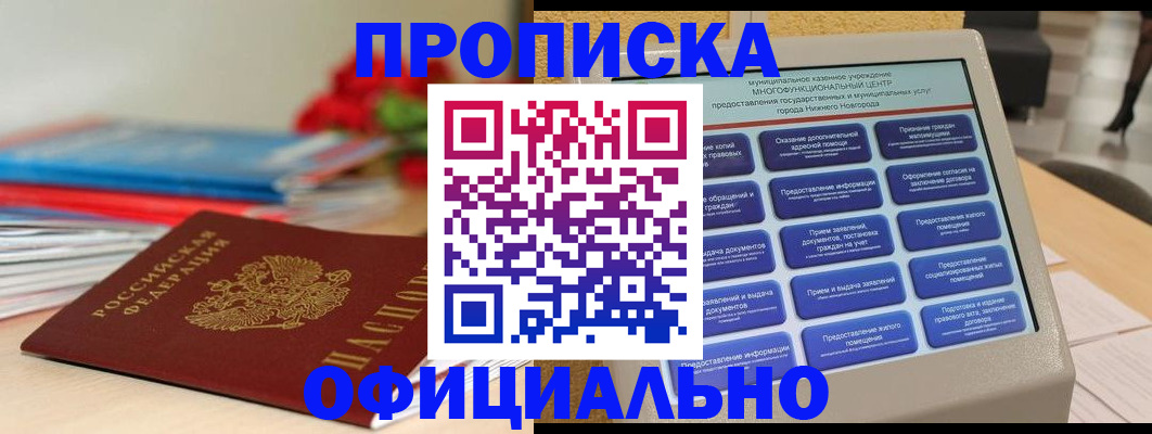 прописка ребенка в Мамадыше