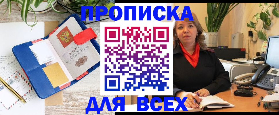 прописка ребенка в Мамадыше